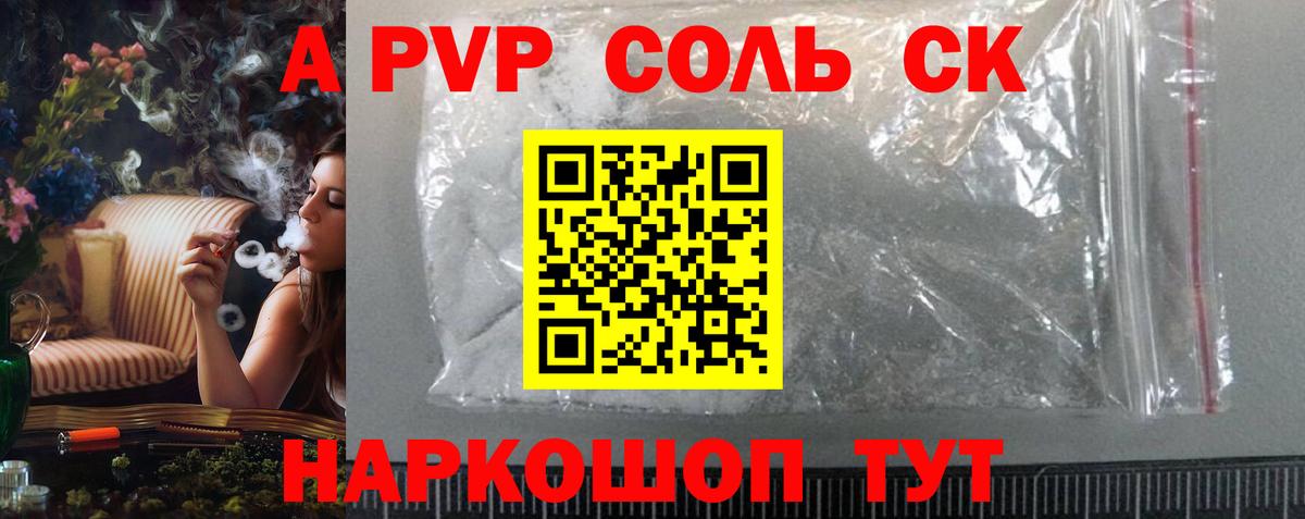 APVP Соль  Альфа ПВП Crystall  Дзержинский  Alpha PVP СК КРИС 
