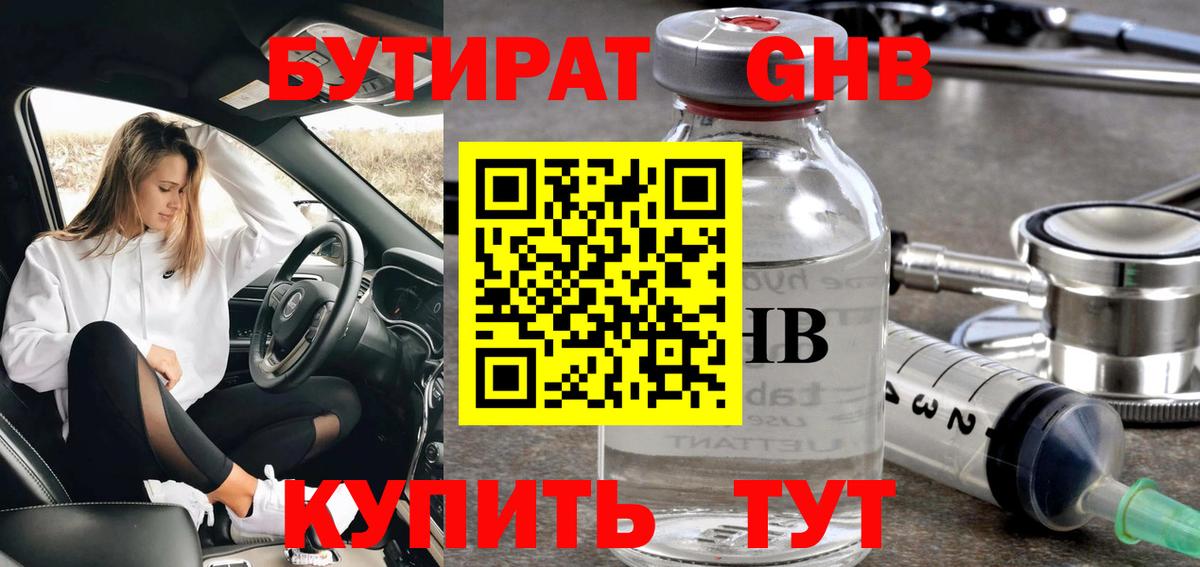 БУТИРАТ BDO 33% Дзержинский