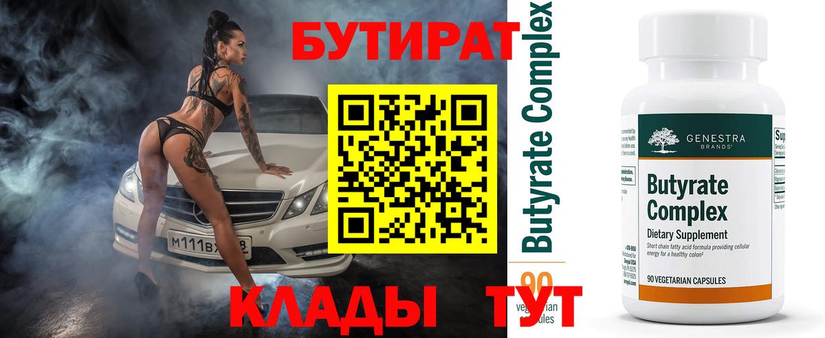 Дзержинский  БУТИРАТ Butirat  Вход с VPN 