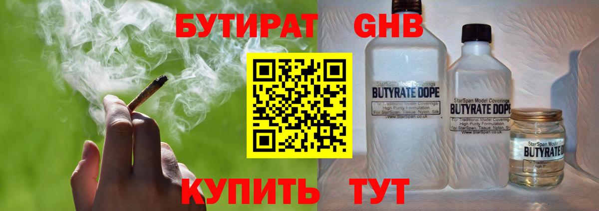 Бутират BDO Дзержинский