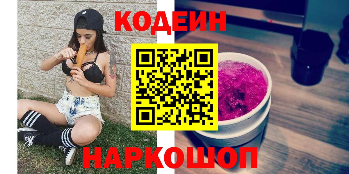 Кодеин напиток Lean (лин) Дзержинский