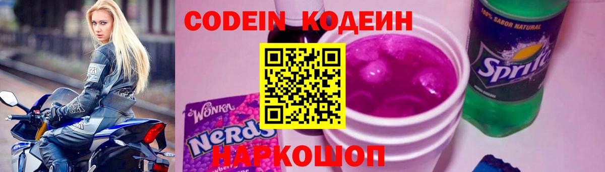 Дзержинский  Codein Purple Drank  Вход с VPN 