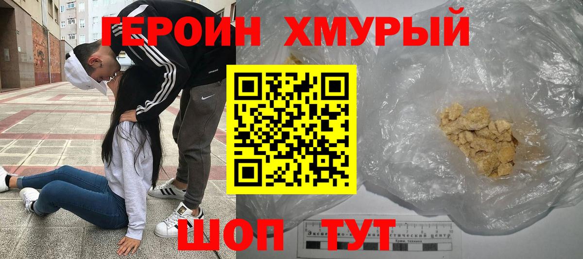 Героин Heroin Дзержинский