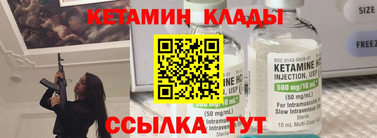 Кетамин VHQ  Кетамин VHQ  ОМГ ОМГ онион  Дзержинский 