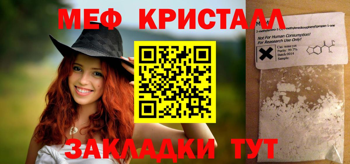 Мефедрон кристаллы  Мефедрон  Дзержинский 