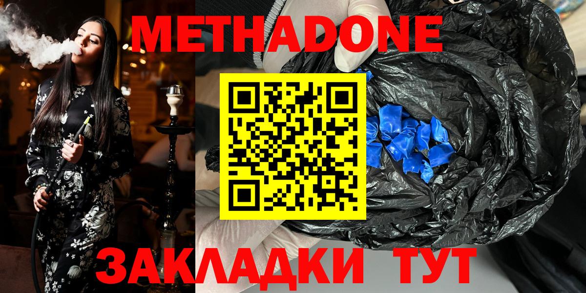 МЕТАДОН methadone Дзержинский